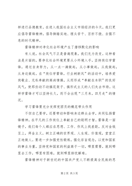 学习雷锋思想汇报.docx