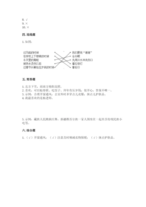 一年级上册道德与法治第四单元 天气虽冷有温暖 测试卷及答案（典优）.docx