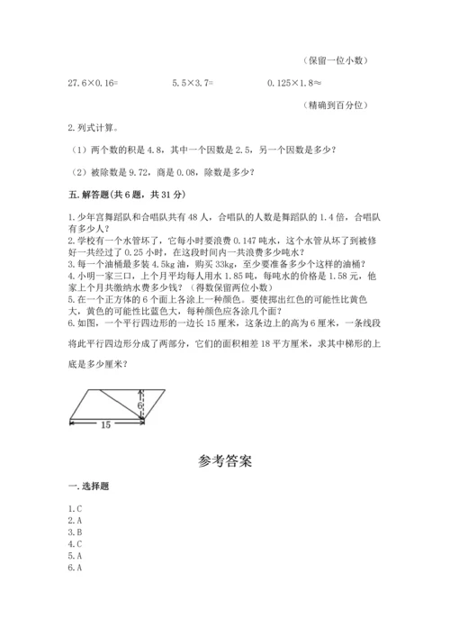 人教版数学五年级上册期末考试试卷含答案【突破训练】.docx