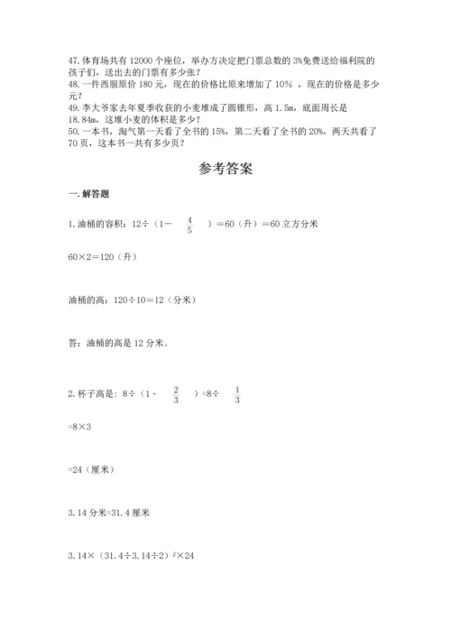 六年级小升初数学解决问题50道（考试直接用）.docx
