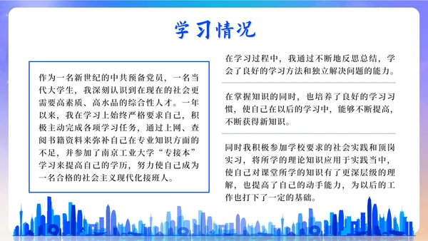 蓝色实景预备党员转正报告PPT模板