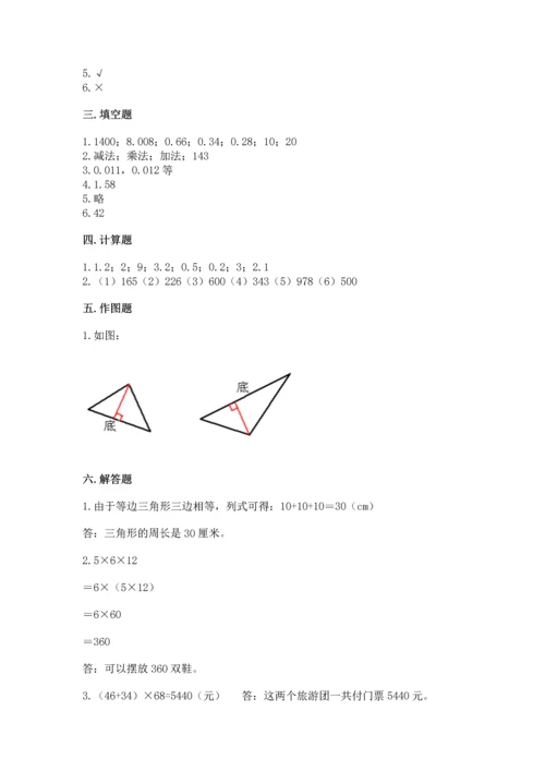 小学四年级下册数学期末测试卷及参考答案（预热题）.docx