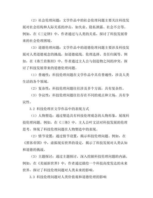 文学中的科技伦理与人类未来的探讨