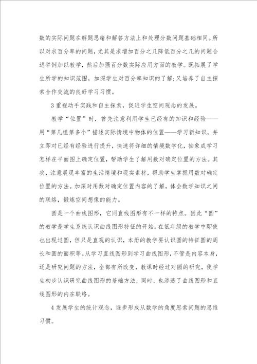 2021年六年级数学老师工作计划