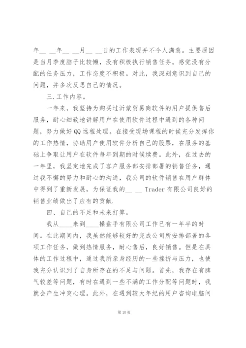 销售年终工作总结7篇.docx