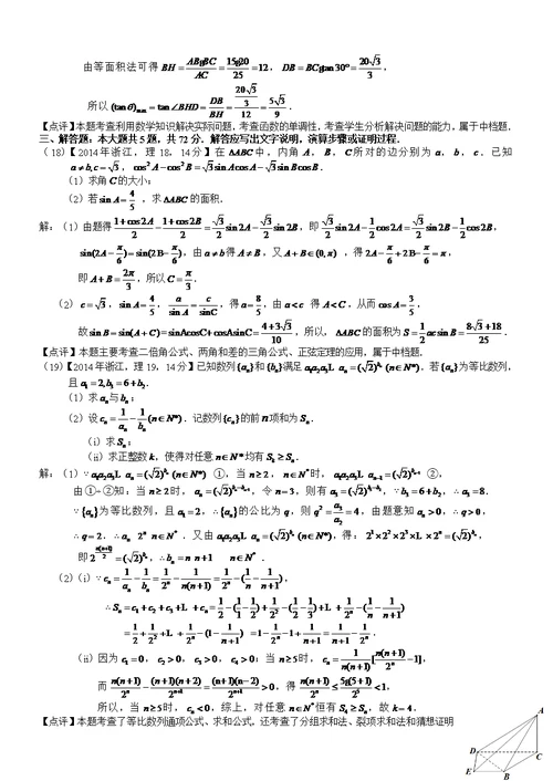 2014年高考浙江理科数学试题及答案(共10页)