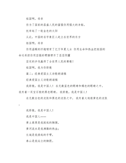 爱国诗歌朗诵经典篇目.docx