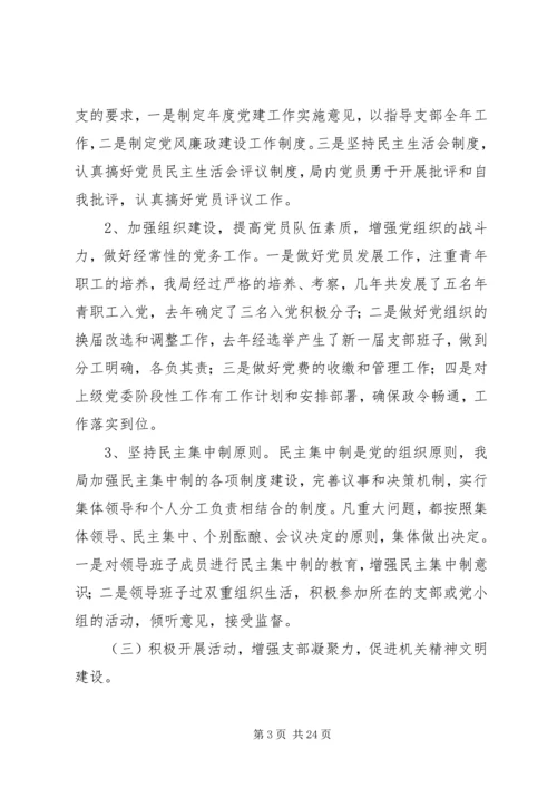 第一篇：市社会劳动保险管理局支部党建工作自查报告.docx