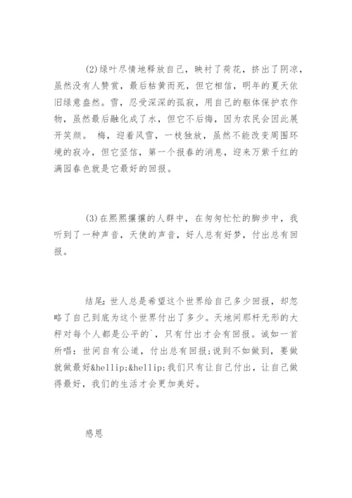 中考作文开头结尾万能句优美段落.docx