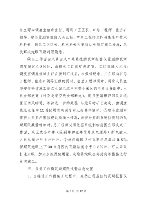 铲运机事故现场处置方案[合集五篇] (2).docx