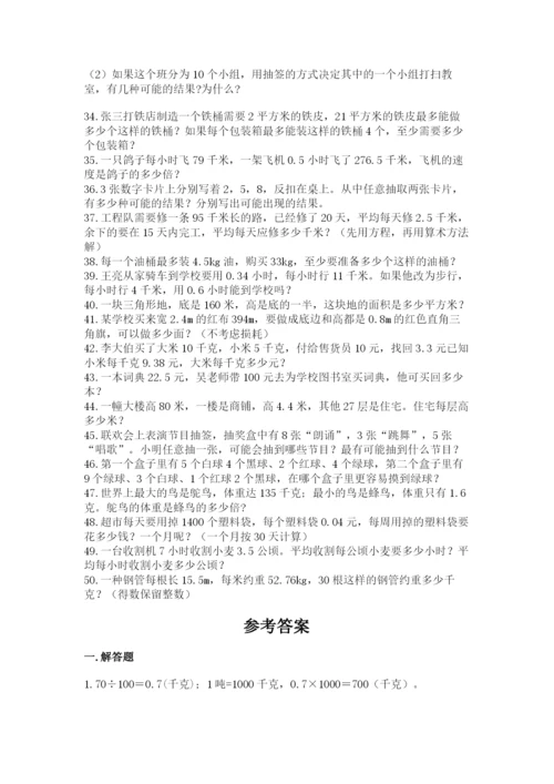 小学五年级数学应用题大全【最新】.docx