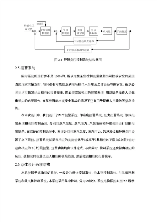 基于S7200PLC锅炉控制系统设计