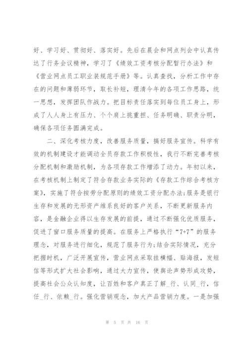 邮储营业员工作总结5篇.docx