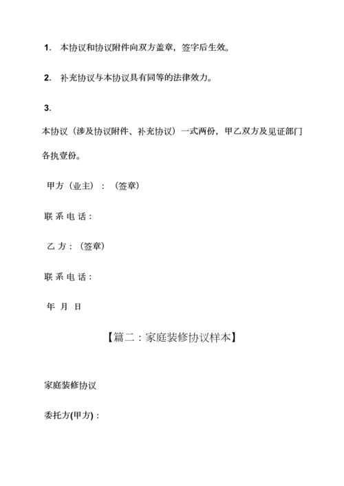合同范本之家庭装修合同模板.docx