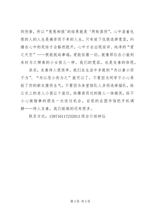 友善的力量演讲稿郑义豪 (3).docx