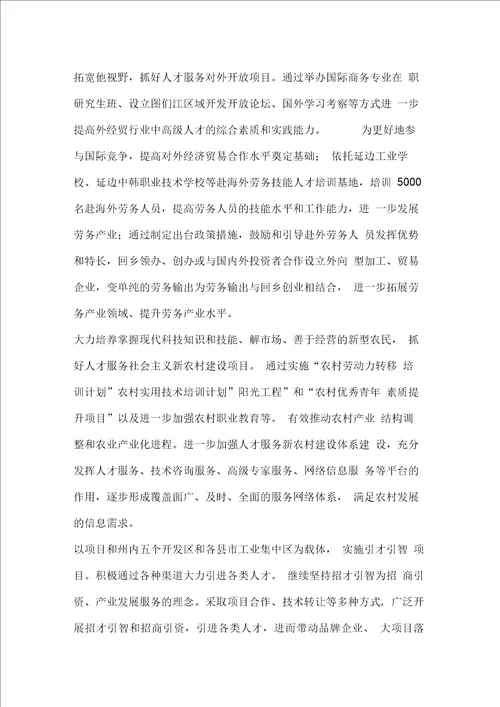 人才工作设想参考