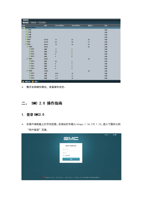 视频会议系统管理员操作手册.docx