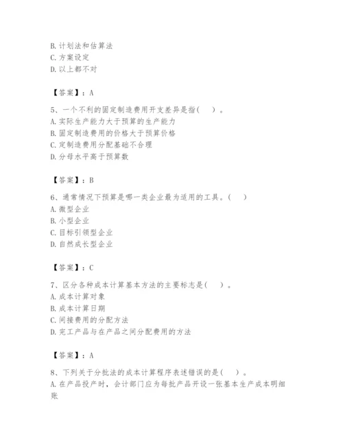2024年初级管理会计之专业知识题库及完整答案（全优）.docx