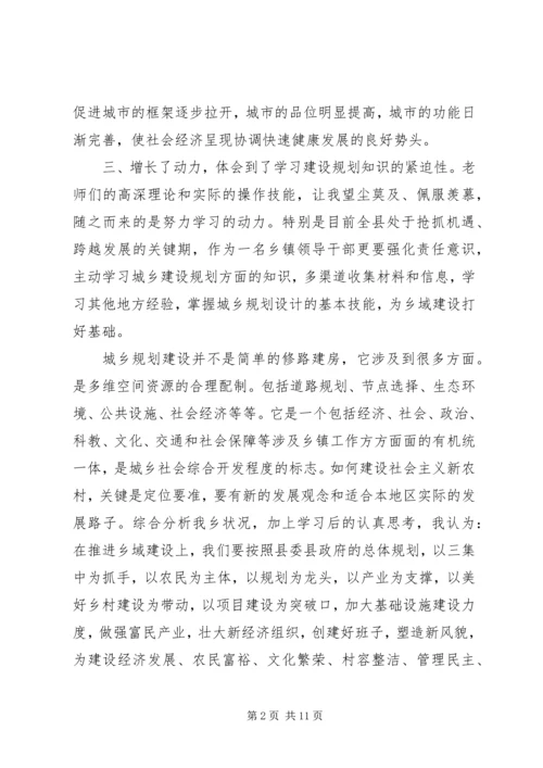 城市建设培训心得体会 (2).docx
