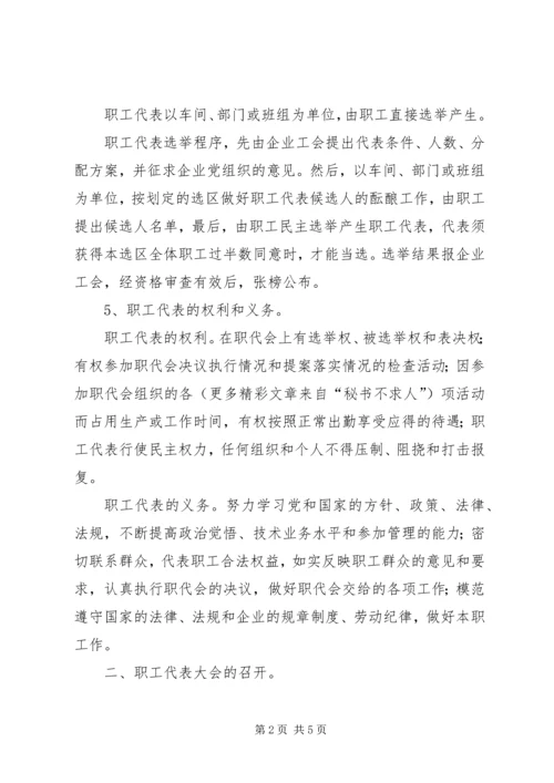 非公企业职代会实施方案 (4).docx