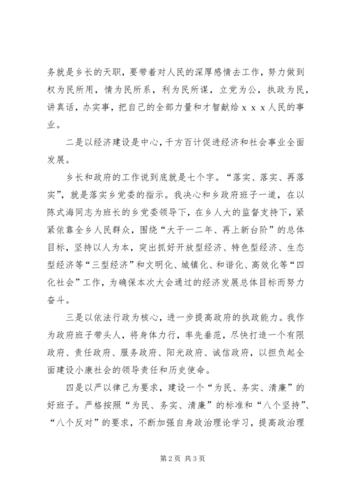 乡镇长当选就职表态演讲材料.docx