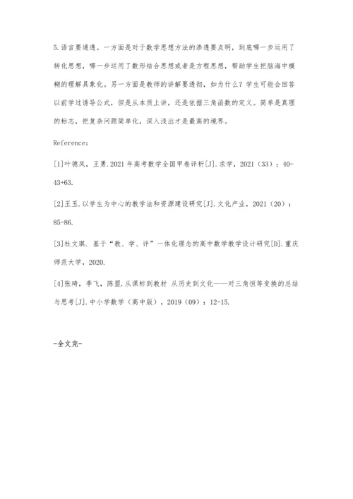 三角恒等变换复习课的教学思考.docx