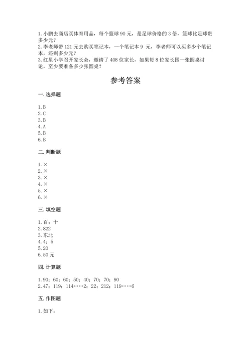 小学数学三年级下册期中测试卷（名校卷）word版.docx