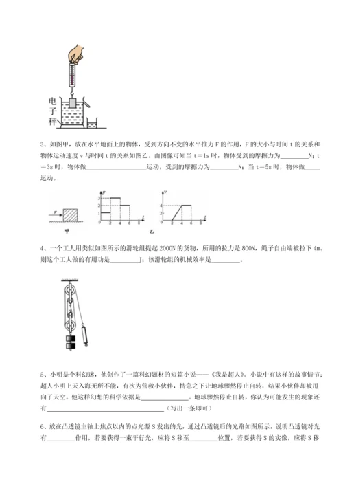 第二次月考滚动检测卷-重庆市实验中学物理八年级下册期末考试专项测试试题（含答案解析）.docx
