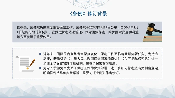 2024年新修订中华人民共和国保守国家秘密法实施条例全文学习PPT