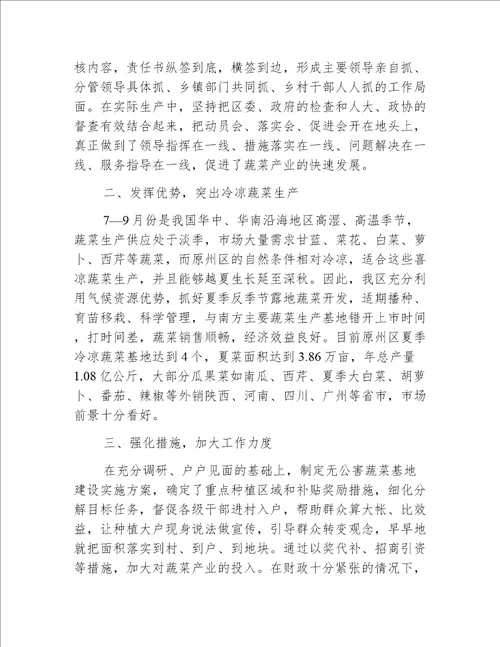 【农业汇报】区无公害蔬菜产业发展情况汇报