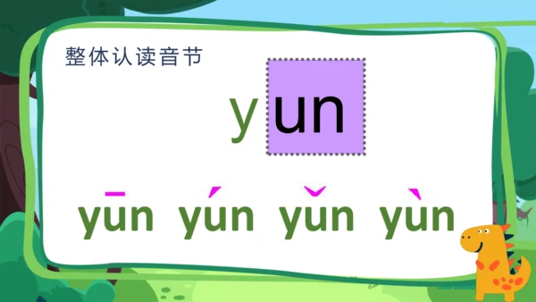 【新教材】13 an en in un ün课件