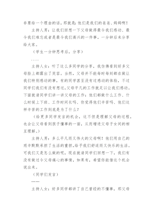 幼儿园感恩父母活动策划方案.docx