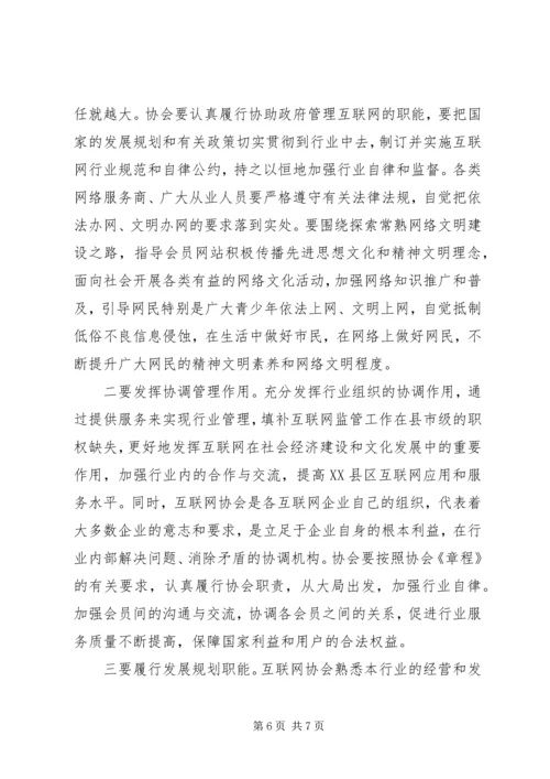 协会成立会长讲话材料.docx
