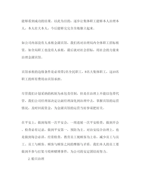 精编宾馆经理年工作参考计划范文.docx