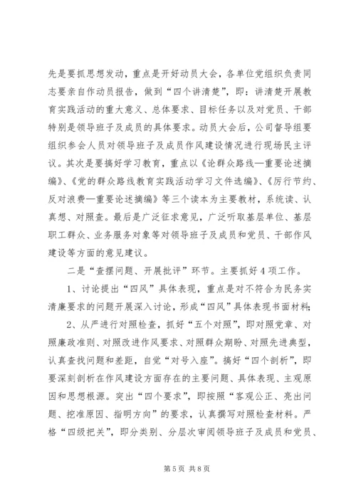 在XX深入开展党的群众路线教育实践活动动员大会上的讲话_1.docx