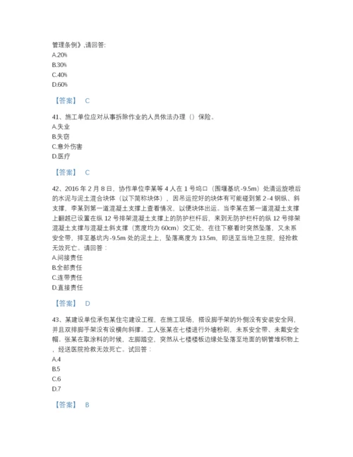 2022年江苏省安全员之C证（专职安全员）模考题库附有答案.docx