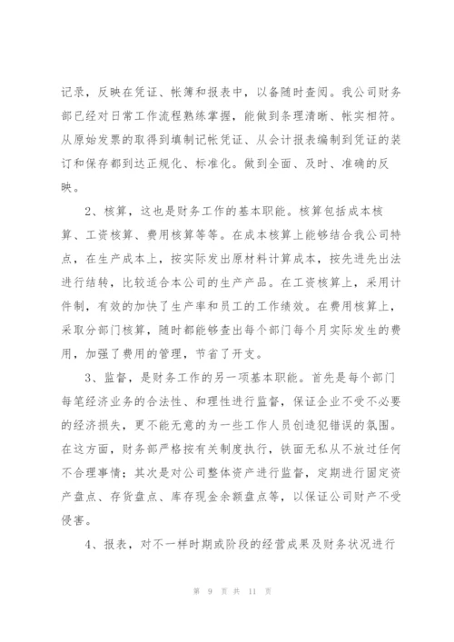 简短的财务人员工作总结.docx