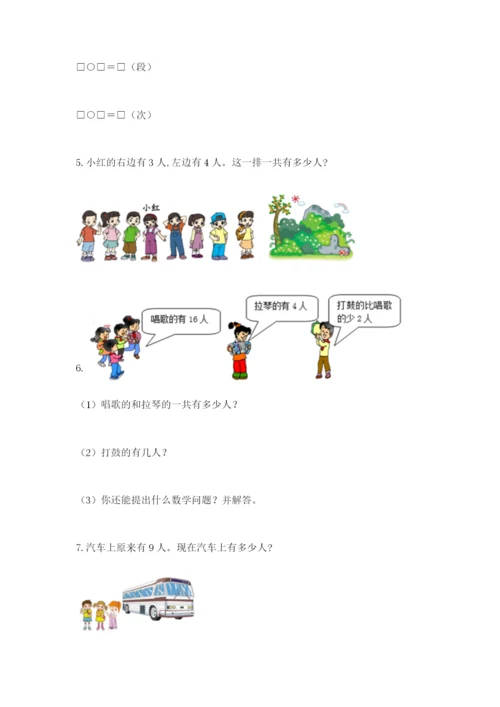 小学一年级数学应用题大全a4版可打印.docx