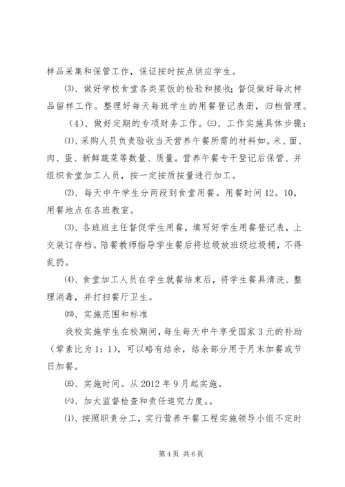 革一中心小学营养改善计划实施情况 (3).docx