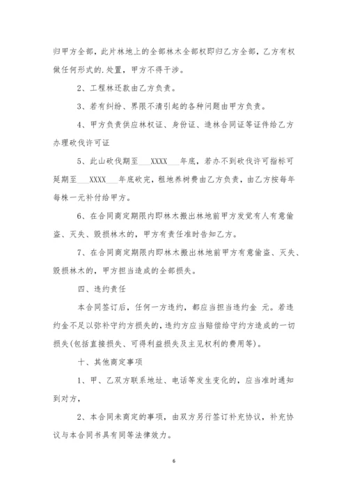 山林树木买卖合同汇编9篇.docx