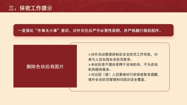 保密警示教育课堂反奸防谍人人有责PPT