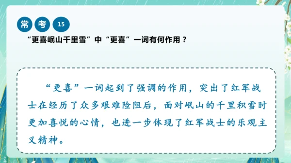 统编版2024-2025学年六年级上册单元复习资料系列《七律长征》（课件）