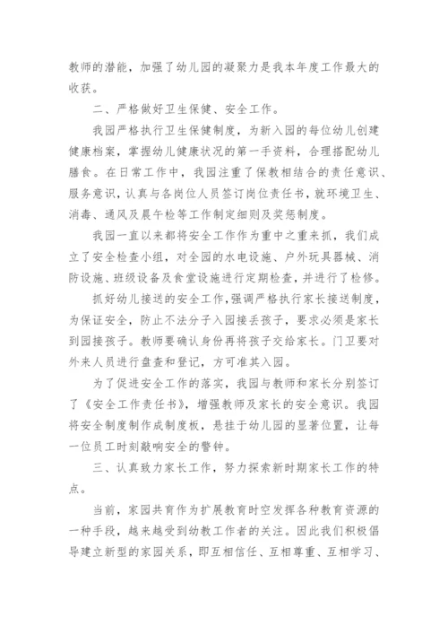幼儿园述职报告.docx