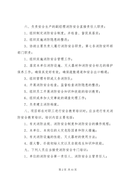 项目部消防安全管理制度.docx