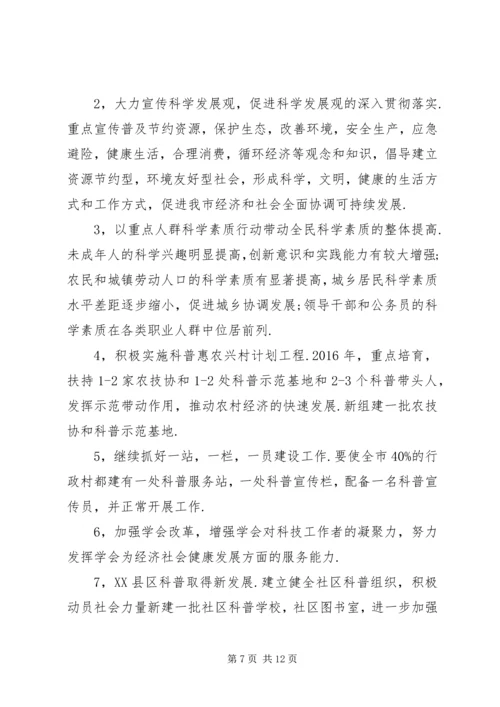 篇一：20XX年老科协总结计划.docx
