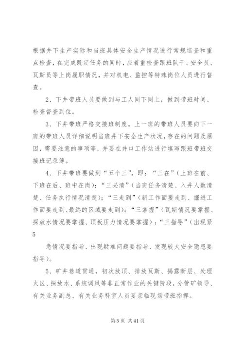 改鑫顺煤业下井带班制度.docx