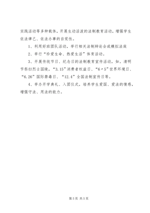 法治文化进校园学习心得 (2).docx