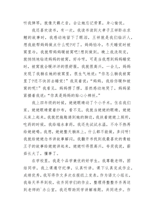 优秀小学生评选事迹材料1000字7篇.docx