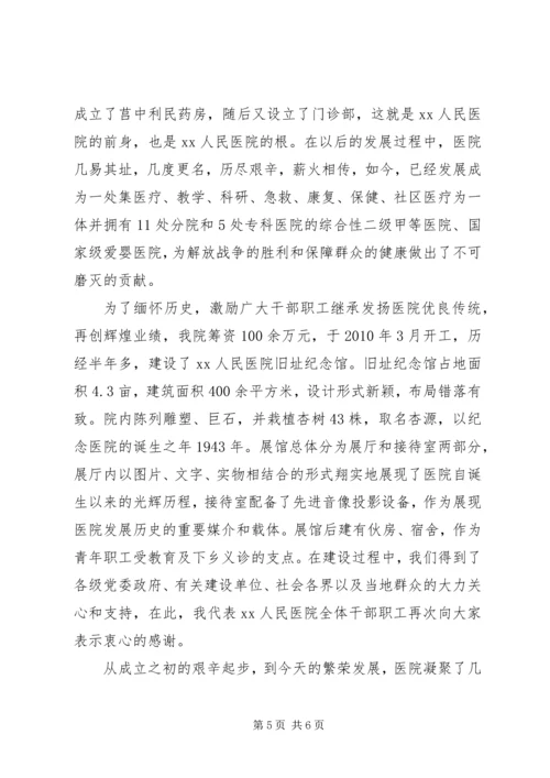 医院旧址纪念馆揭牌仪式副县长发言稿.docx