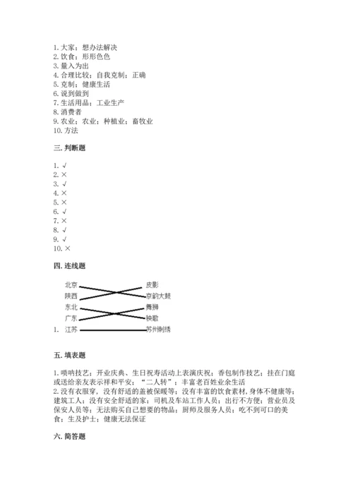 部编版小学四年级下册道德与法治《期末测试卷》带答案（基础题）.docx